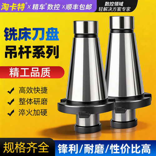 数控铣床7:24刀盘吊杆NT50-40/60面铣刀盘带四孔可转位镗床吊杆