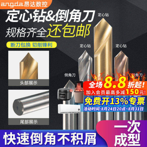 90度含钴钛钢铝用倒角定心钻