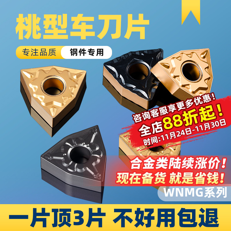 数控车外圆桃形钢件刀片