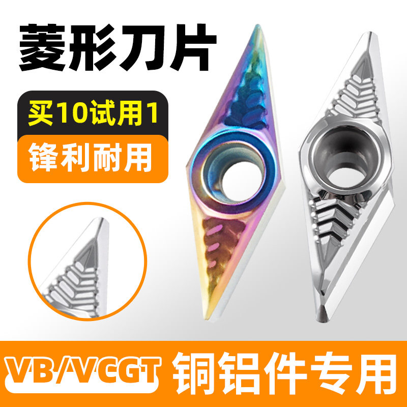 铝用菱形车刀片VBGT1604图片