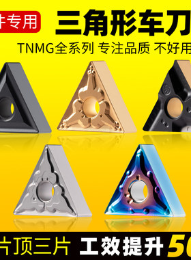 数控刀片三角形不锈钢刀头TNMG160404陶瓷外圆内孔车刀片合金刀粒