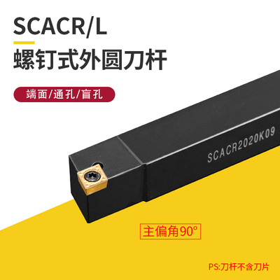 精车数控刀杆90度外圆刀SCACR0808/1010/1212/1616H06/09车床车刀