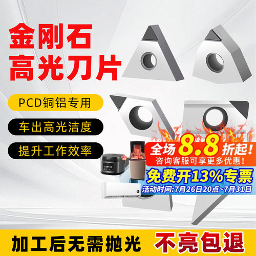 高光洁度车不亮包退金刚石刀片
