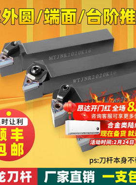 数控车床外圆刀杆MWLNR/MTJNR20桃形三角形端面机夹车床圆车床具