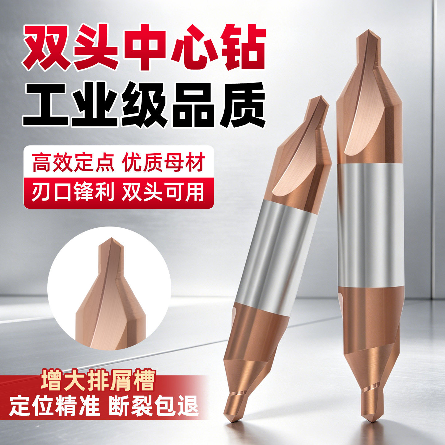 整体钨钢双头倒角中心钻定位定心图片