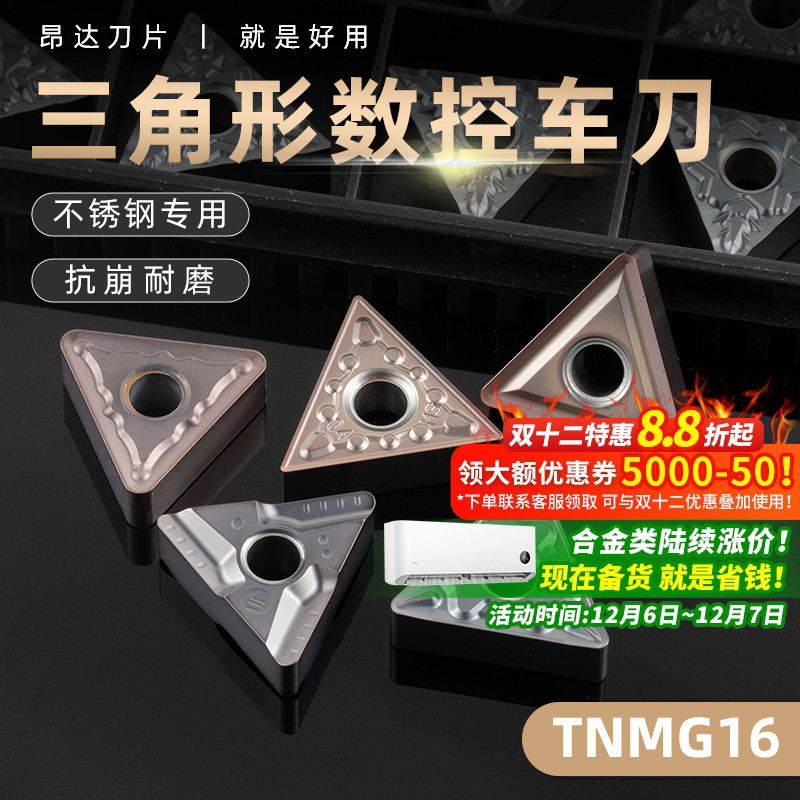 数控车刀片TNMG160408