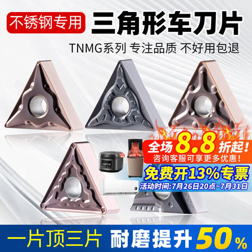 数控车刀片TNMG160408