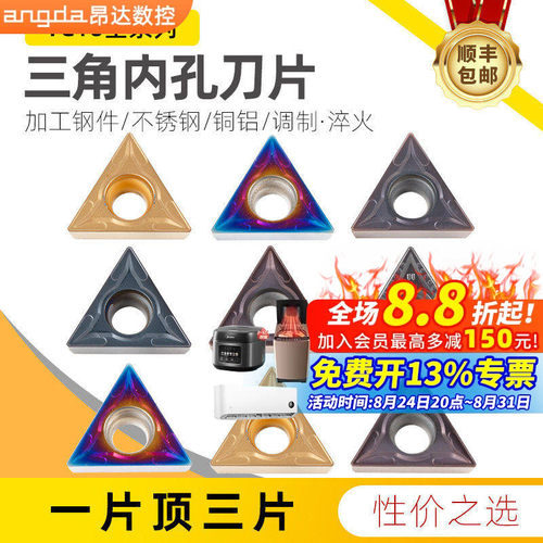 昂达数控刀片三角形tcmt16t304