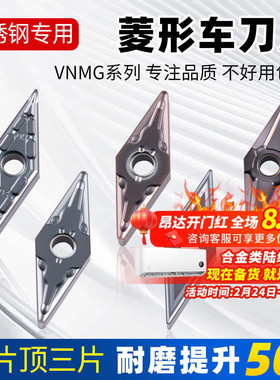 昂达数控刀片VNMG160404-MS不锈钢专用35度菱形尖刀刀头外圆车刀