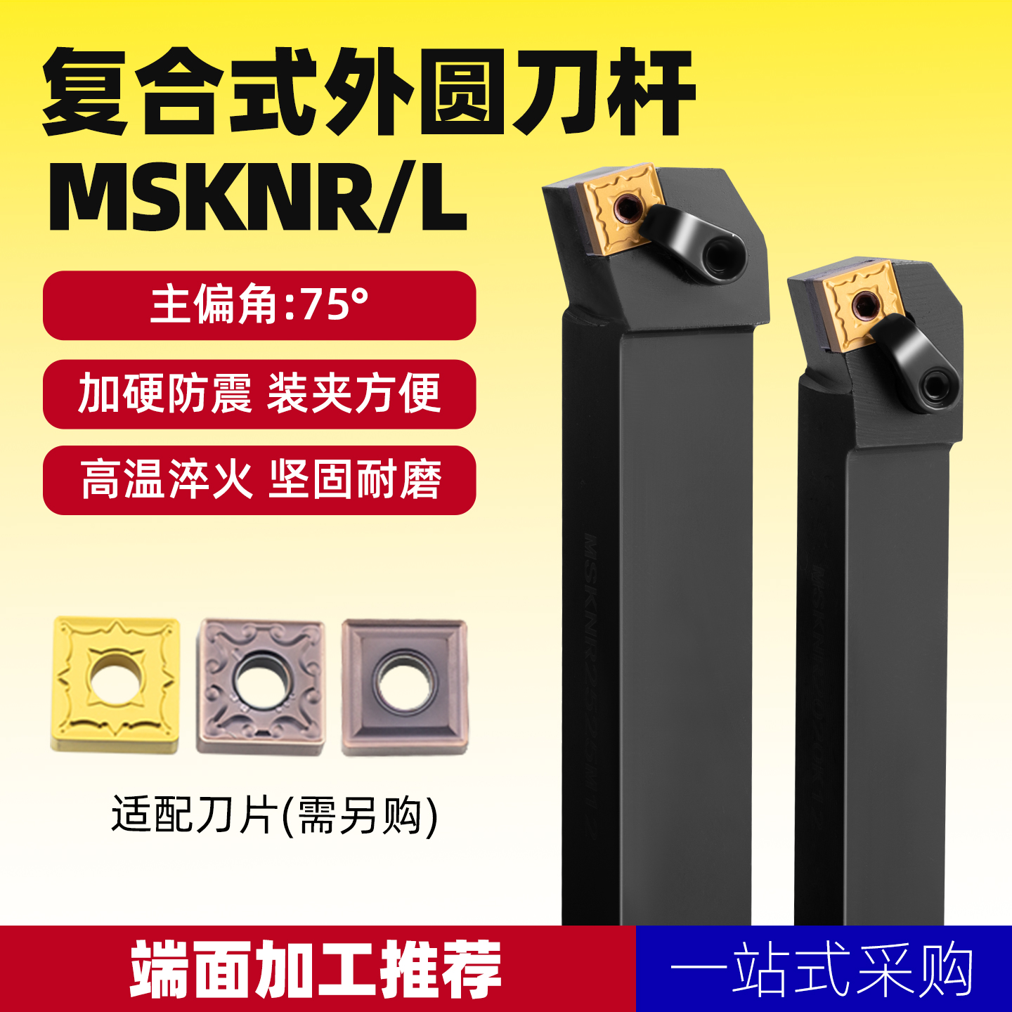 数控外圆刀75度端面硬质合金