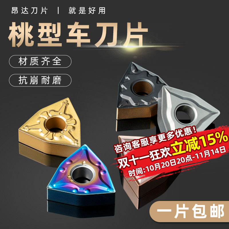 数控刀片wnmg080404桃形陶瓷