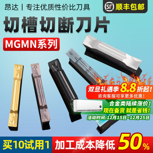 昂达MGMN切槽刀片包邮