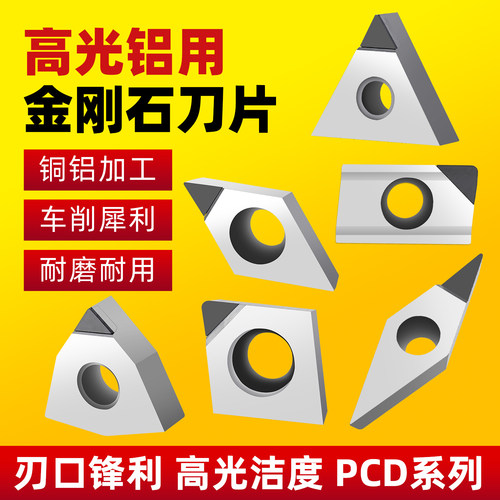 pcd金刚石刀片wnmg080404