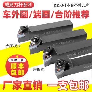 MTJNR20桃形三角形端面机夹车床圆车床具 数控车床外圆刀杆MWLNR