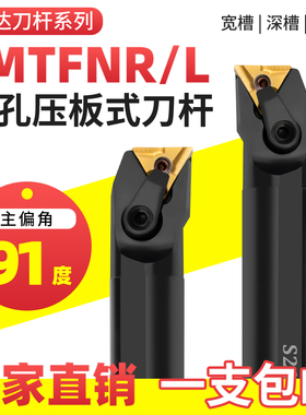 数控车刀内孔镗孔刀三角刀杆S20R/S16Q/S32T/S40U-MTFNR/L16