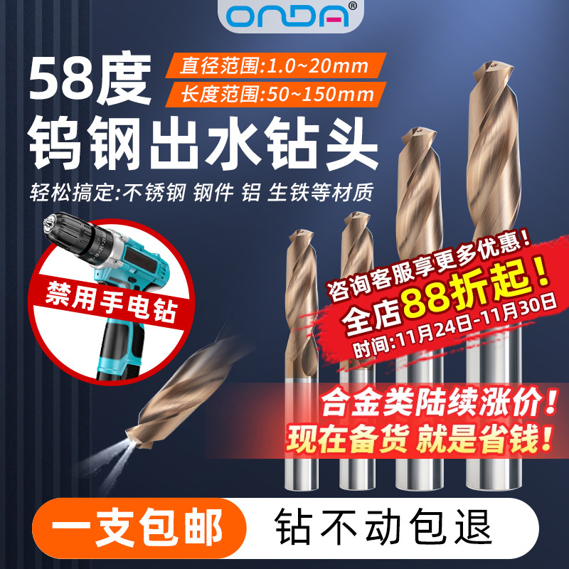 昂达58度内冷出水钨钢钻头包邮