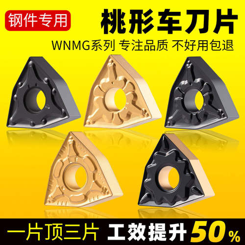 数控车外圆桃形钢件刀片
