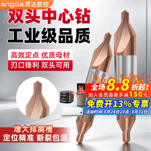 整体钨钢双头倒角中心钻定位定心