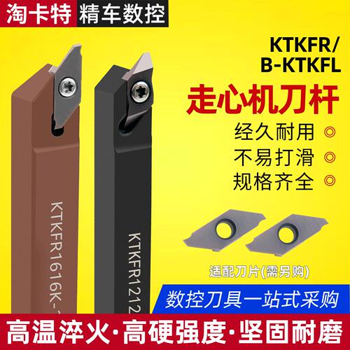 走心机切槽刀杆KTKFR/CTPR/KTXNR小径切槽刀数控刀片外圆切槽刀杆