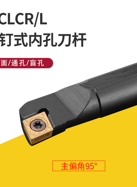 95度数控车刀内孔镗孔刀杆S20R/S08K-SCLCR06机夹镗孔刀车床刀具