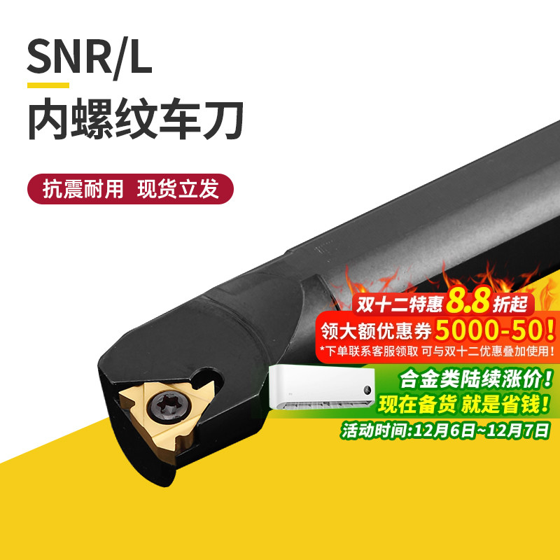 数控车床牙刀内螺纹精车