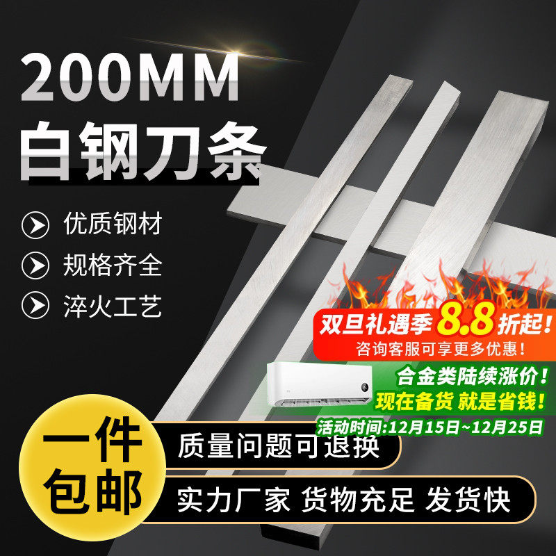 数控白钢刀条/ 白钢刀 /高速钢车刀刀条长200mm厚1.5~3mm白钢刀