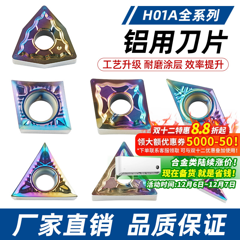 昂达铝用纳米涂层刀片