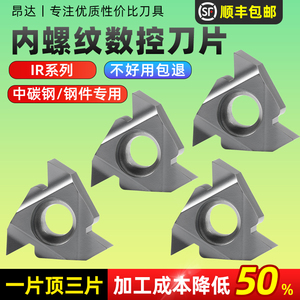 数控刀片钢件内螺纹车刀片不锈铁螺纹刀杆配件16IR/11IR牙刀刀头