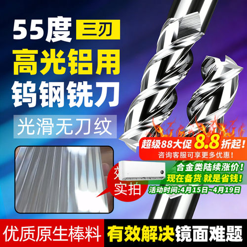 55度加长硬质合金钨钢铣刀