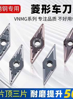 昂达数控刀片VNMG160404-MS不锈钢专用35度菱形尖刀刀头外圆车刀