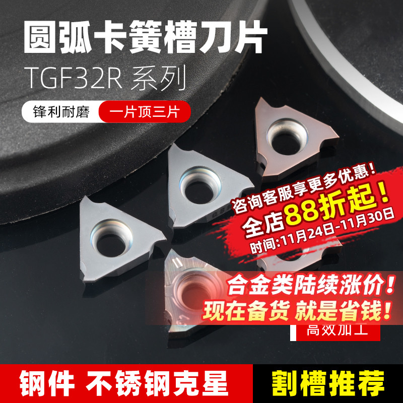 立装浅槽刀片TGF32R075