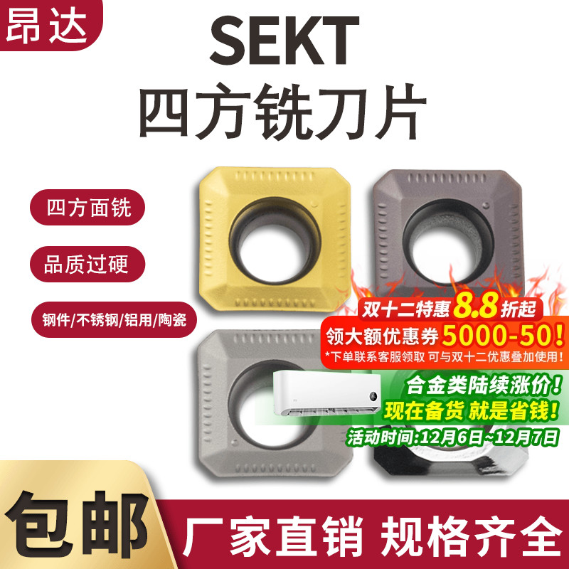 SEKT方形铣刀片性价比高