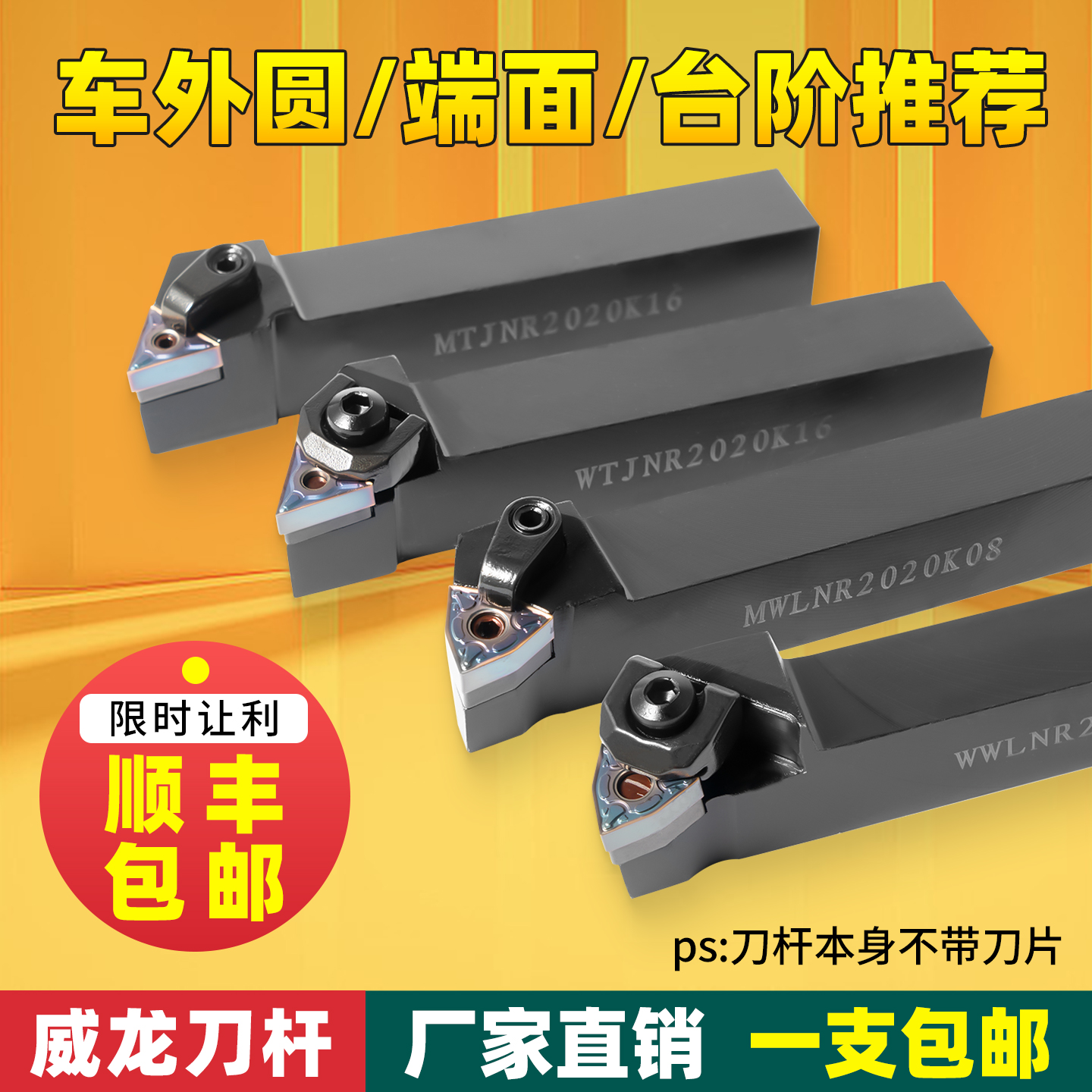 不好用包退外圆刀杆系列
