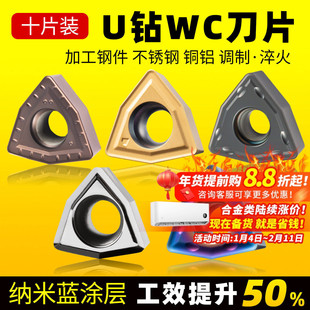 U钻专用刀片wc暴力钻桃型数控刀粒wcmx030208铜铝木用刀头多边形
