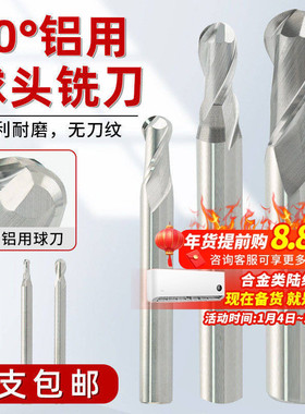 60度铝用2刃钨钢球刀加长铣刀球头铣刀硬质合金铝专用数控铣刀具
