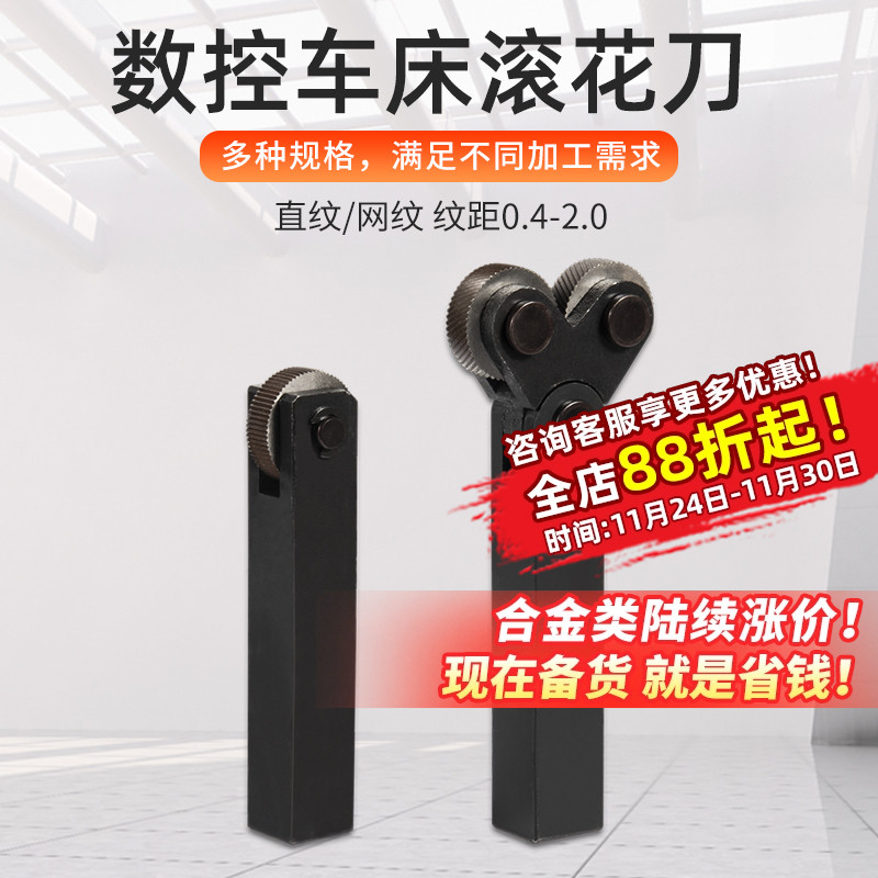精车滚花刀数控车床单轮