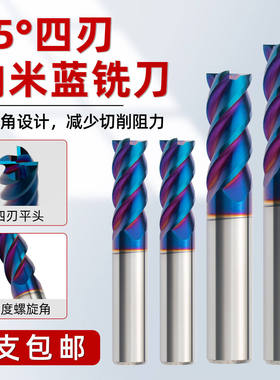 65度4刃硬质合金钨钢铣刀不锈钢CNC数控加工中心专用高硬蓝纳米涂