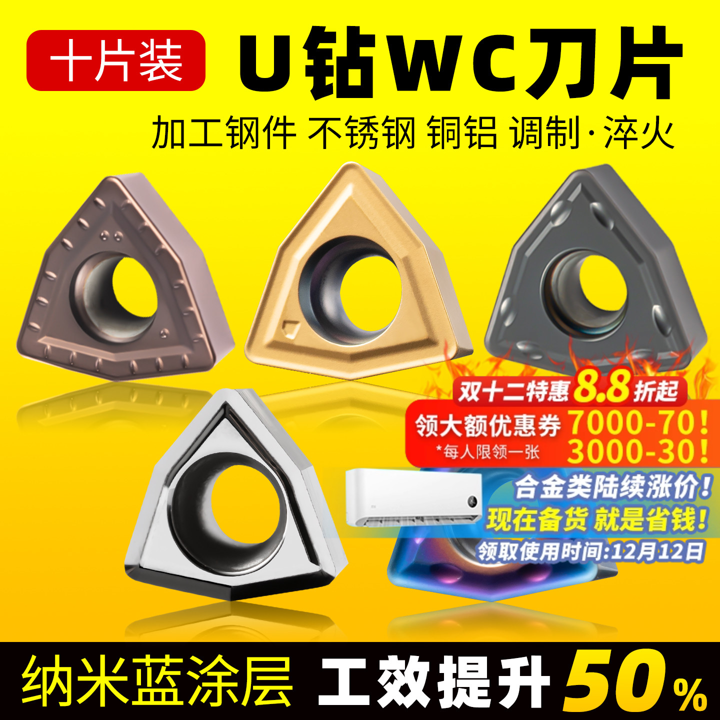 10片装WCU钻刀片好用