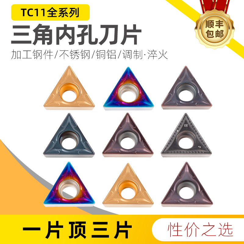 昂达数控刀片三角形内孔刀粒