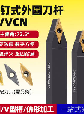 数控车刀刀杆外圆刀SVVCN1616/2020H11/H16菱形尖刀片车床车刀杆