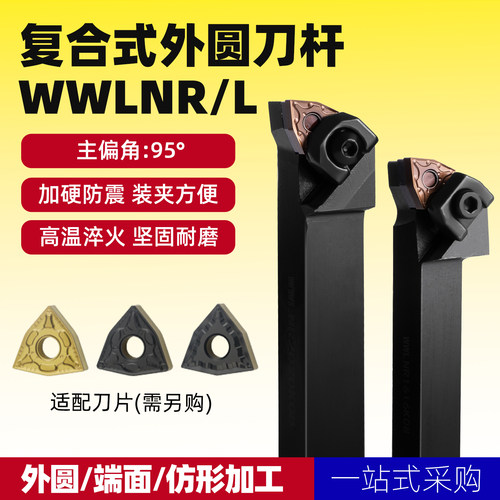 95度数控车刀刀杆WWLNR2020K08/2525M08/3232P08车床刀具外圆车刀