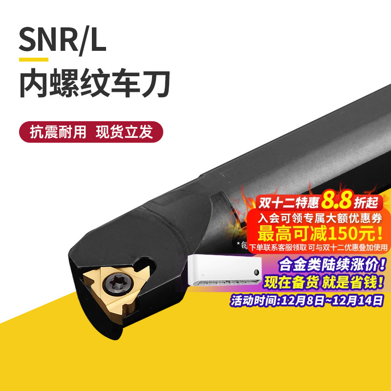 数控车床牙刀内螺纹精车