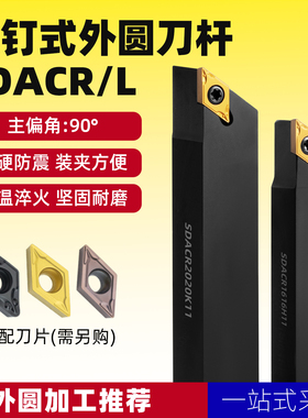 数控刀杆圆车刀SDACR1010H07/1616K11车床刀架精车圆珠车刀25M11