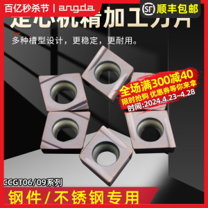 数控刀片CCGT09T304不锈钢专用菱形CCGT060204走心机精加工车刀片