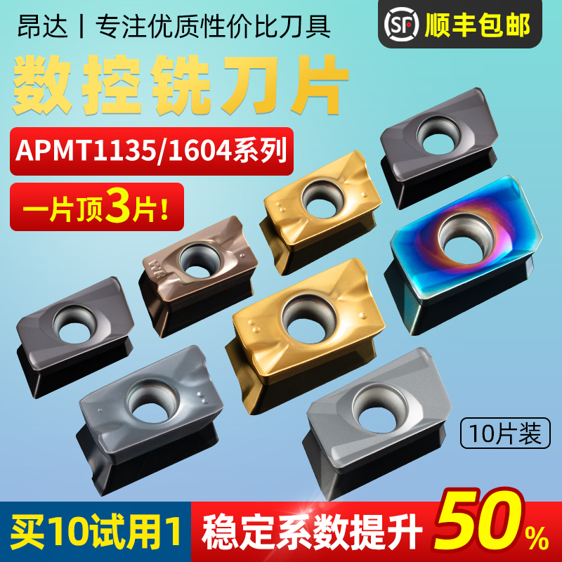 一片顶三片免费试用铣刀片