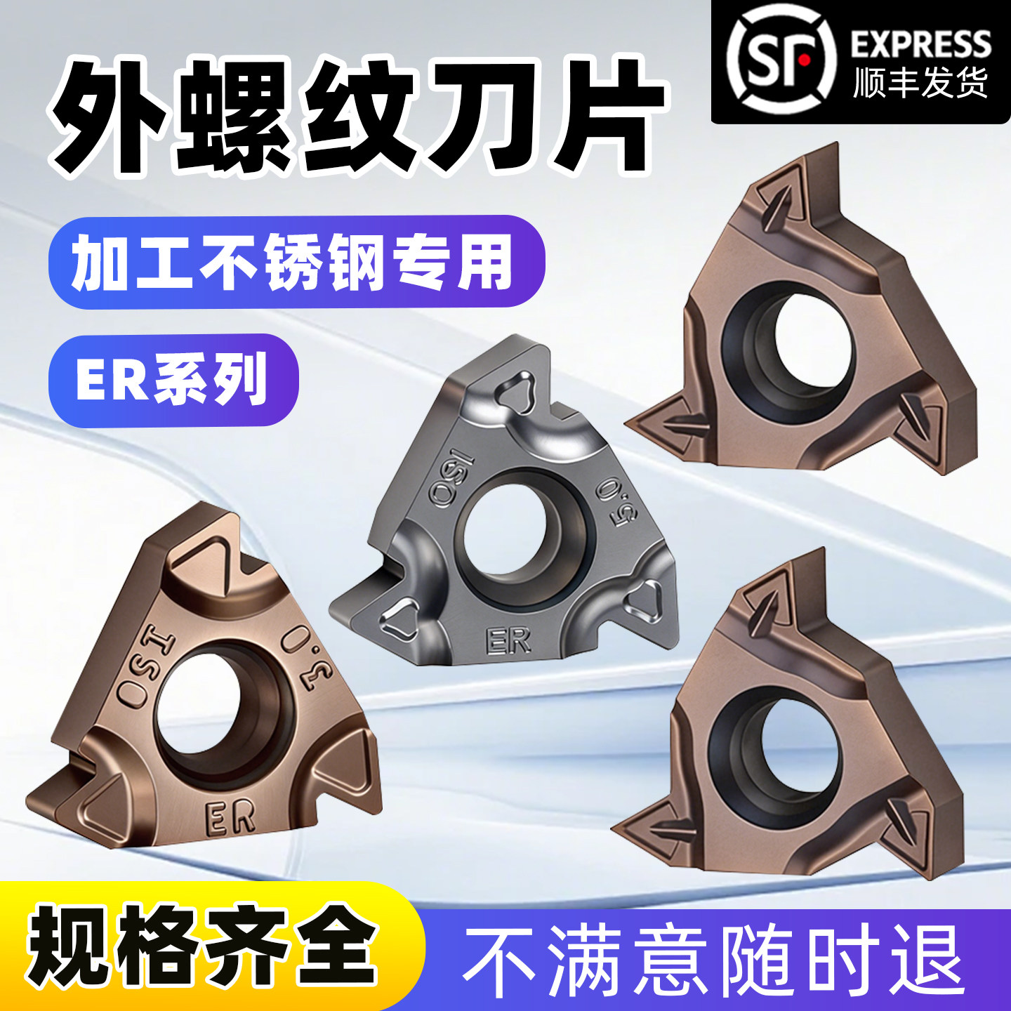 数控外螺纹刀片16ERAG60图片