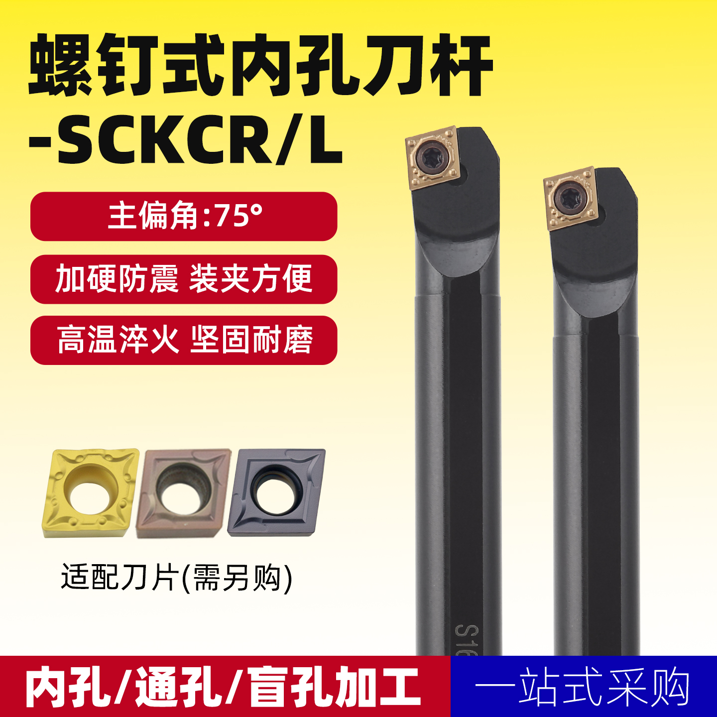 数控刀具螺钉通孔加工车刀
