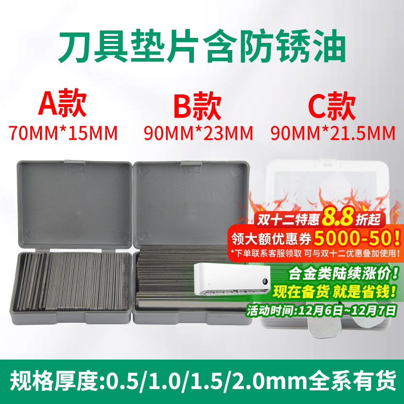 数控车床刀杆普通仪表1kg垫片