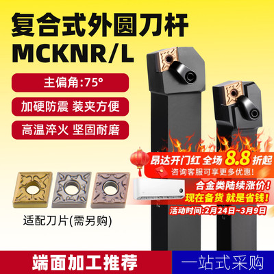 数控/普通车床刀杆75度压板外圆车刀MCKNR2020K12/2525M12圆刀片