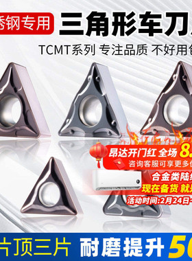 昂达数控小刀片TCMT110204三角形不锈钢专用车床机夹单面耐磨刀粒